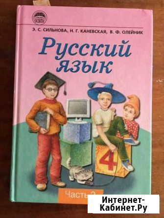 Книга по русскому языку Э.С Сильнова часть 2 Грэсовский - изображение 1