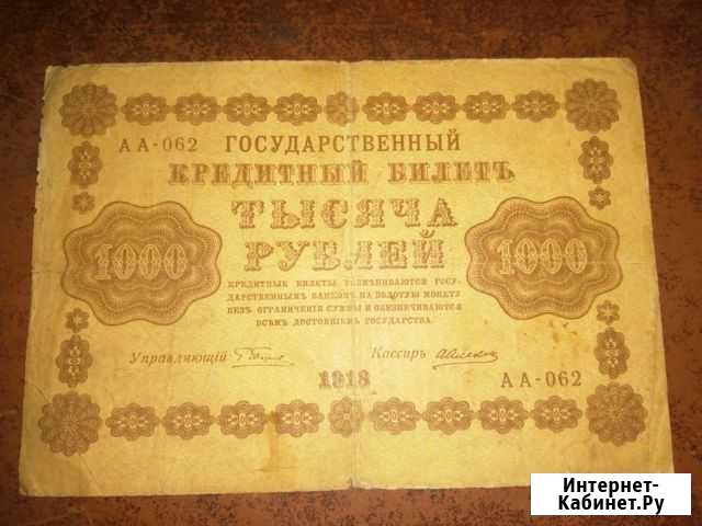 Банкнота 1918 год Новокузнецк - изображение 1