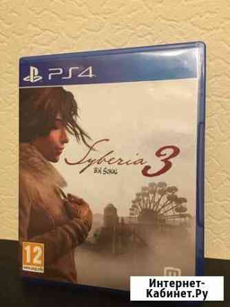 Игра для приставки Syberia 3 (Сибирь 3) PS4 Мурино