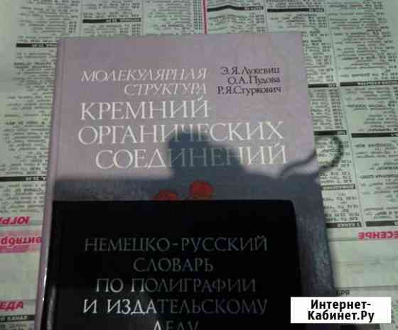 Книги разные,техническая литература Тюмень