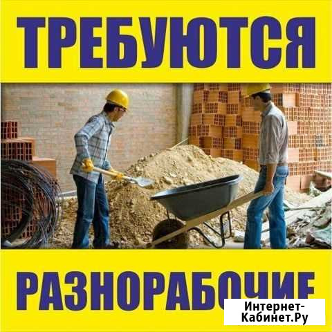 Подсобный рабочий (питание, проживание) Красноярск - изображение 1