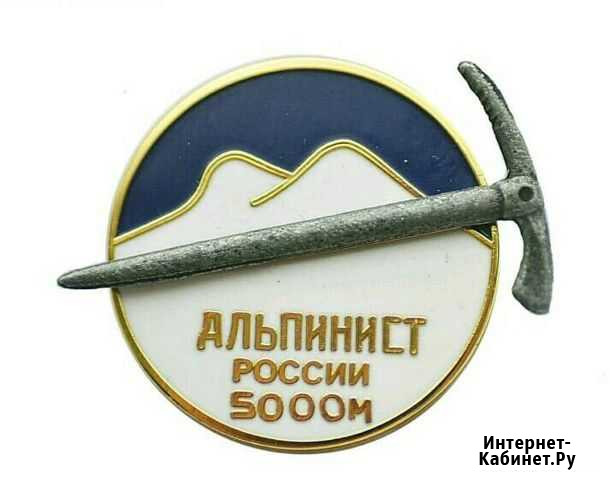 Альпинист России 5000 метров Лосево - изображение 1