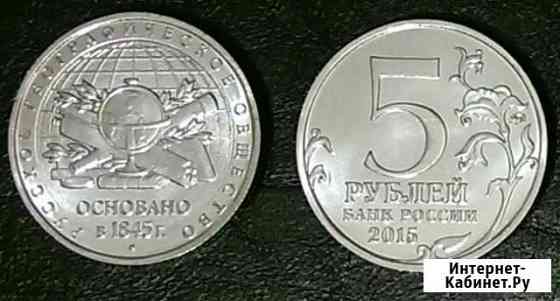 5 р. Русское географическое общество Магнитогорск