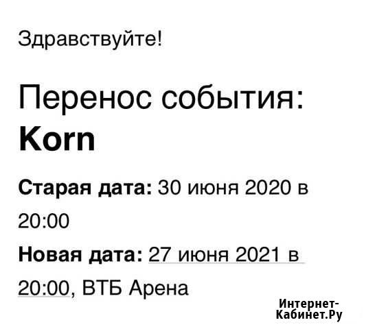 Билет на концерт korn. Москва (26.06.2022) Москва - изображение 1