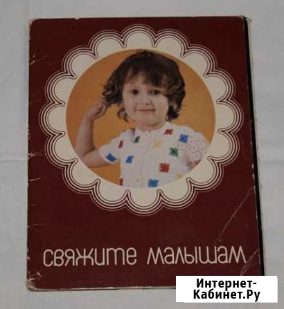 Журналы по вязанию Севастополь - изображение 1