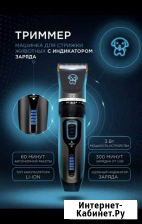 Машинка Триммер для стрижки домашних животных Калуга - изображение 1