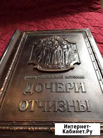 Книга в медном переплете из серии Лики Российской Краснодар - изображение 1