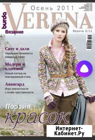 Журналы по вязанию Верена. 240 номеров Екатеринбург - изображение 1