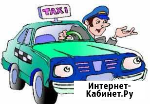 Услуги водителя(привезу, увезу) Биробиджан - изображение 1