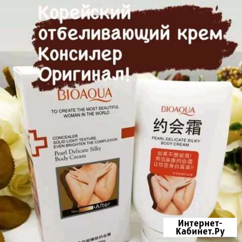 Отбеливающий крем Нальчик - изображение 1