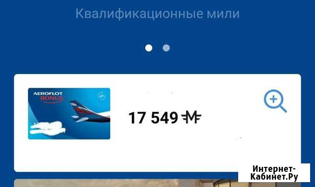 Продам мили аэрофлот Петропавловск-Камчатский - изображение 1
