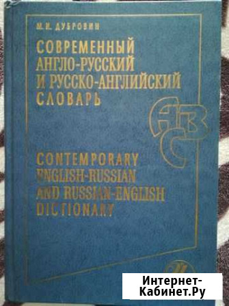 Словарь Комсомольск-на-Амуре - изображение 1