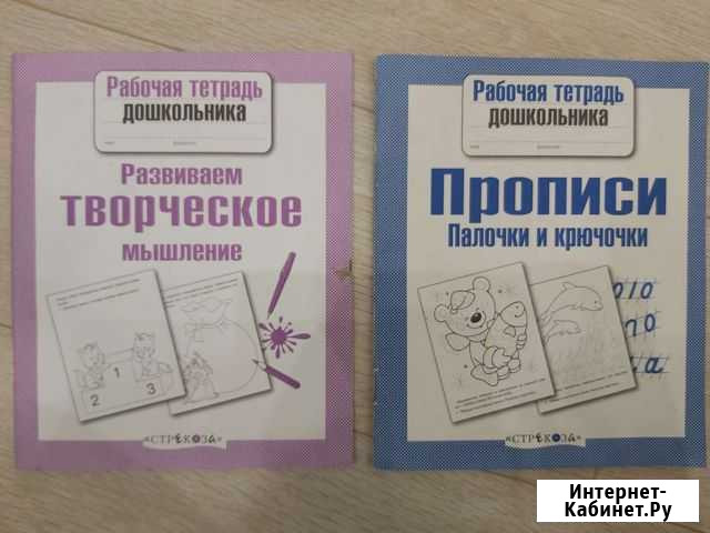 Рабочая тетрадь дошкольника Одинцово - изображение 1