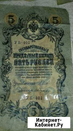 Старая купюра 1909год Набережные Челны - изображение 1