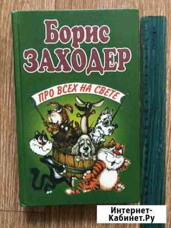 Книга Б. Заходер Соликамск