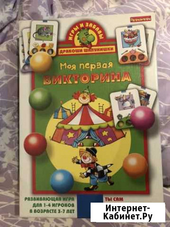 Моя первая викторина настольная игра 3+ Оренбург - изображение 1