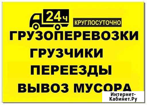 Грузоперевозки грузчики переезды Благовещенск - изображение 1