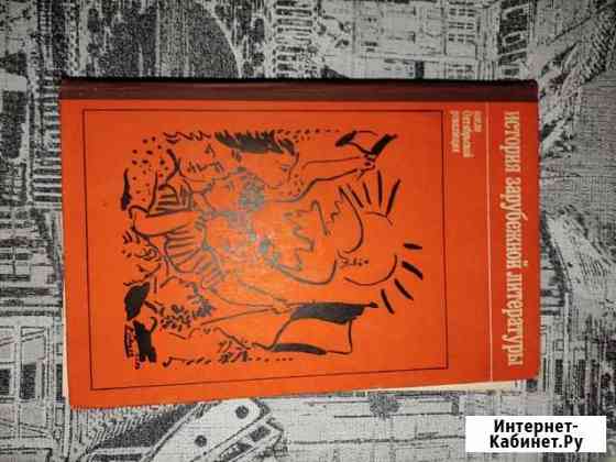 История зарубежной литературы Курск