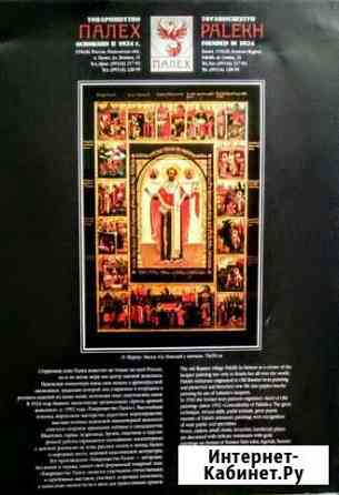 Плакат Палех Иваново