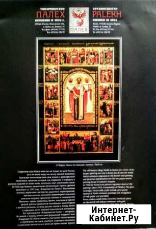 Плакат Палех Иваново - изображение 1