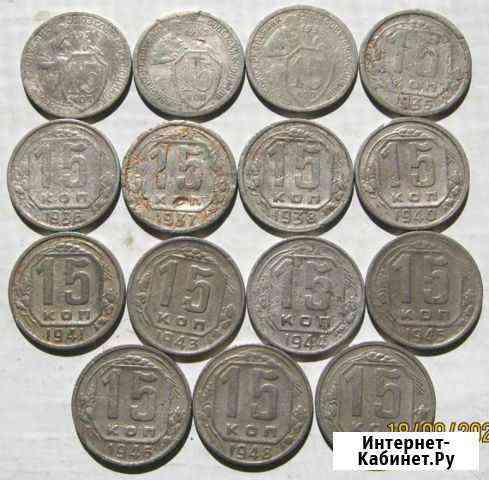 15 копеек 1931-1957гг Таганрог