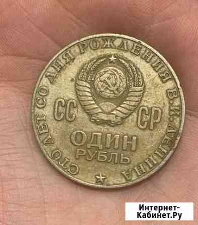 Монета « Сто лет со дня рождения В.И.Ленина » Стерлитамак