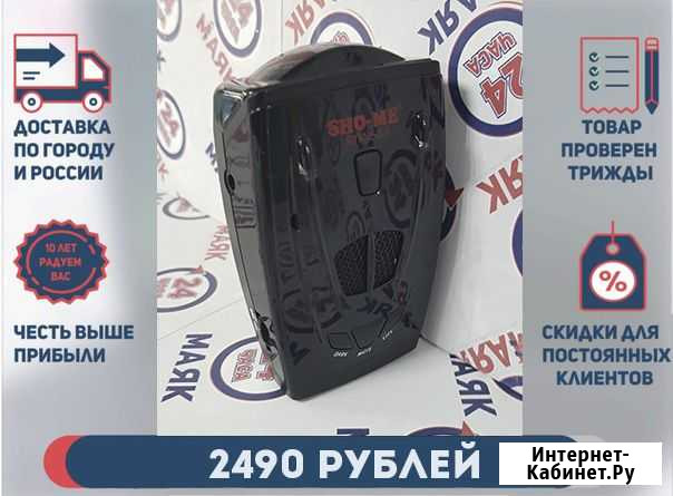 Радар-детектор Sho-me STR535 Пермь - изображение 1