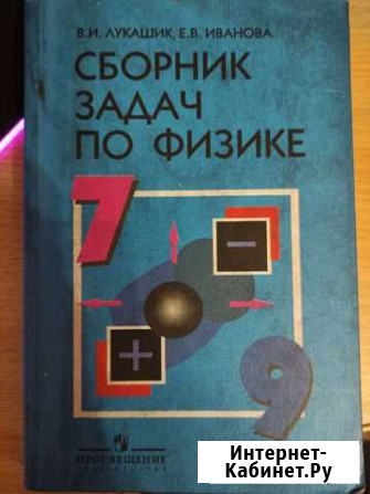 Сборник задач по физике Тольятти - изображение 1