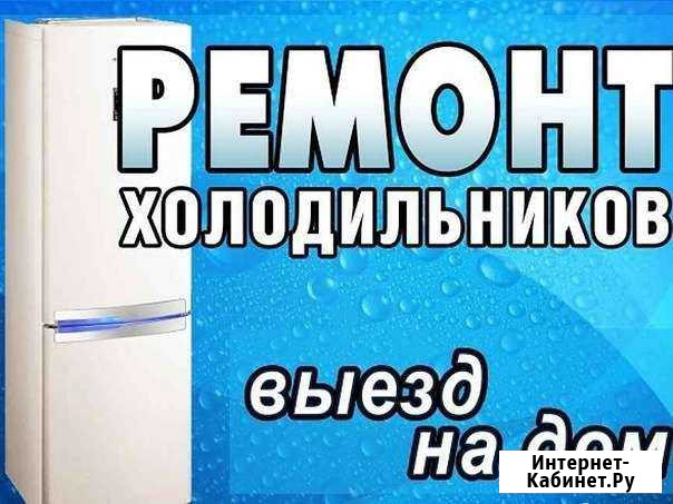 Ремонт холодильников, стиральных машин- автомат Бийск - изображение 1