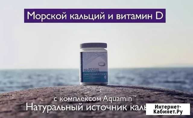 Морской кальций +витамин D Махачкала - изображение 1