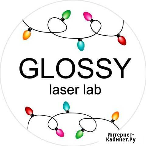 Студия лазерной эпиляции “Glossy Lab” Кисловодск - изображение 1
