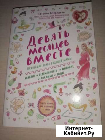 Книги для молодых мам Сарапул - изображение 1