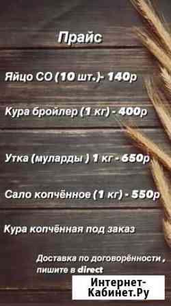 Курица домашняя, яйцо, муларды мясо Гатчина