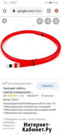 Греющий кабель Лиски - изображение 1