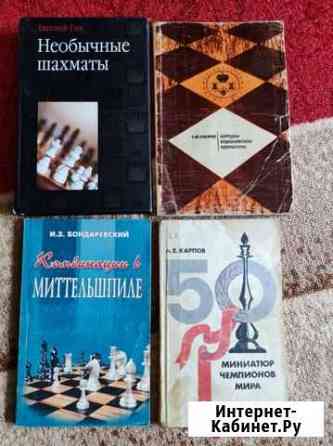 Книги по шахматам Горячий Ключ