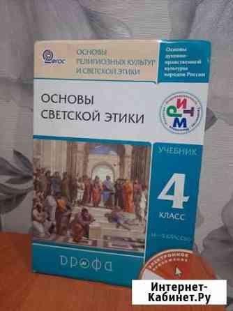 Основы Советской Этики Бийск