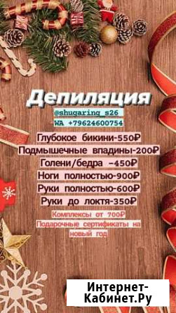 Депиляция Ставрополь - изображение 1