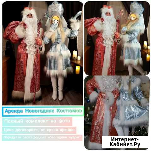 Прокат костюма деда мороза и снегурочки Чита - изображение 1