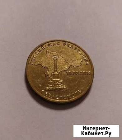 Монеты 10р. РФ 18.03.2014 Севастополь и Крым Грозный - изображение 1