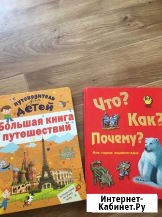 Детская энциклопедия Архангельск - изображение 1