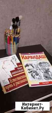 Книги по рисунку Нижневартовск