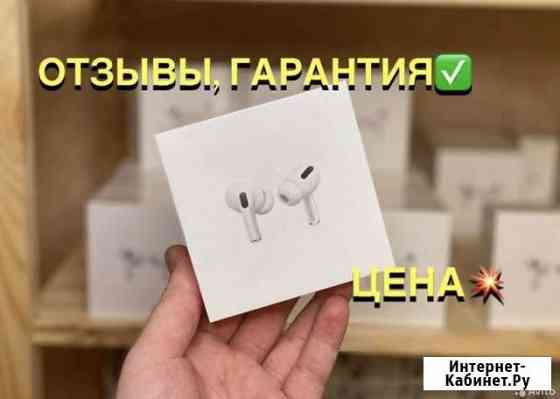 Магазин Аirpоds 2 AirPods pro автоматическое подкл Севастополь