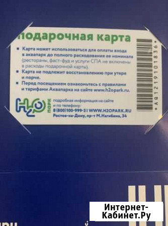 Билет в H2О Ростов-на-Дону - изображение 1
