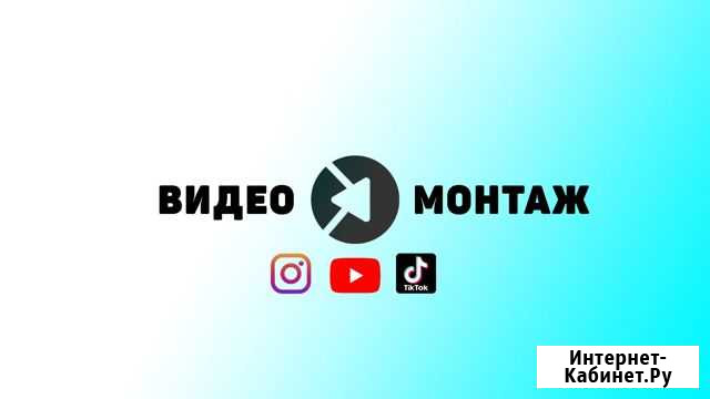 Видеомонтажер-Дизайнер YouTube,TikTok,Instagram Челябинск - изображение 1