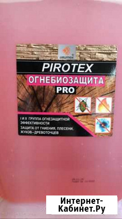 Огнебиозащита Pirotex Pro 10л Х 30шт Горно-Алтайск - изображение 1