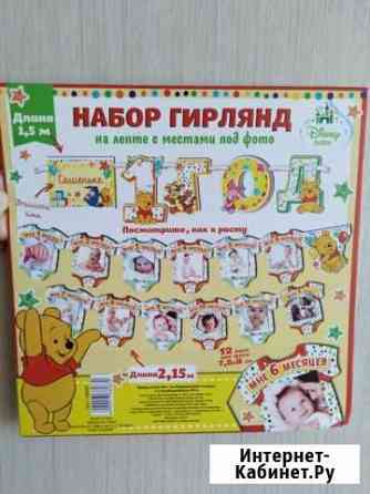 Гирлянда Ачинск