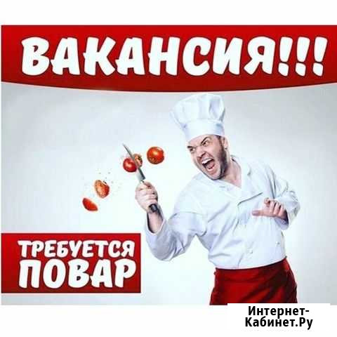 Помощник повара Благовещенск - изображение 1