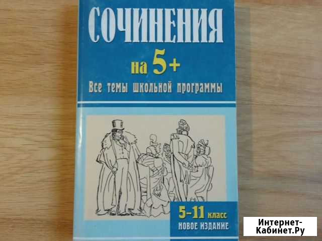 Сочинения все темы школьной программы. 5-11 класс Элиста - изображение 1