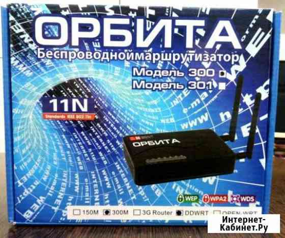 Беспроводной маршрутизатор Орбита Магнитогорск