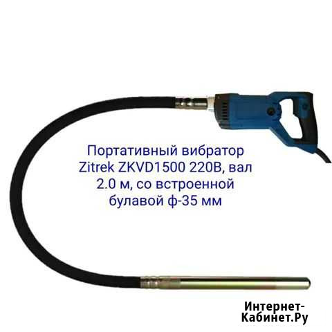 Вибратор глубинный Zitrek 1500Вт. Вал 2м Балашиха - изображение 1